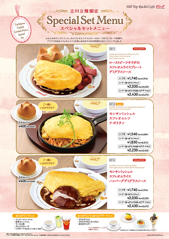 ヒルトップ レイチェルカフェメニュー